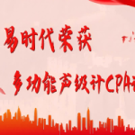 智易時(shí)代榮獲ZWIN-SLM06多功能聲級(jí)計(jì)CPA證書，彰顯專業(yè)實(shí)力！